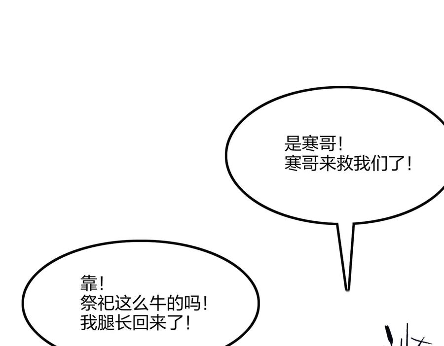 《全民转职：我的技能全是禁咒》第71话 魔王领域 第65页