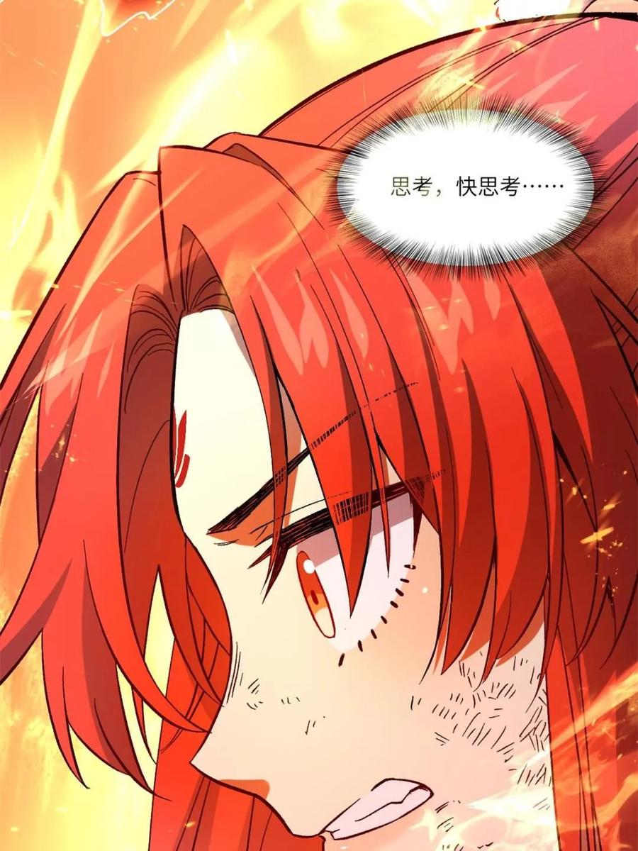 《开局签到荒古圣体》第70话 70.潜入敌营,朱雀国主出关 第79页
