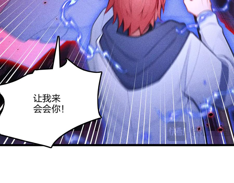 《全民转职：我的技能全是禁咒》第71话 魔王领域 第95页