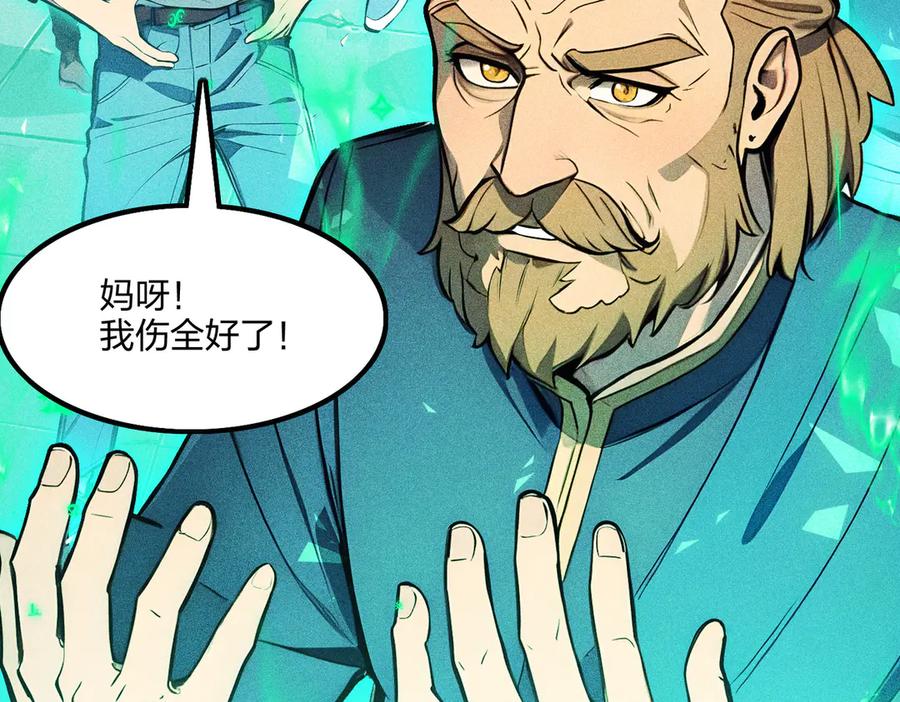 《全民转职：我的技能全是禁咒》第71话 魔王领域 第67页