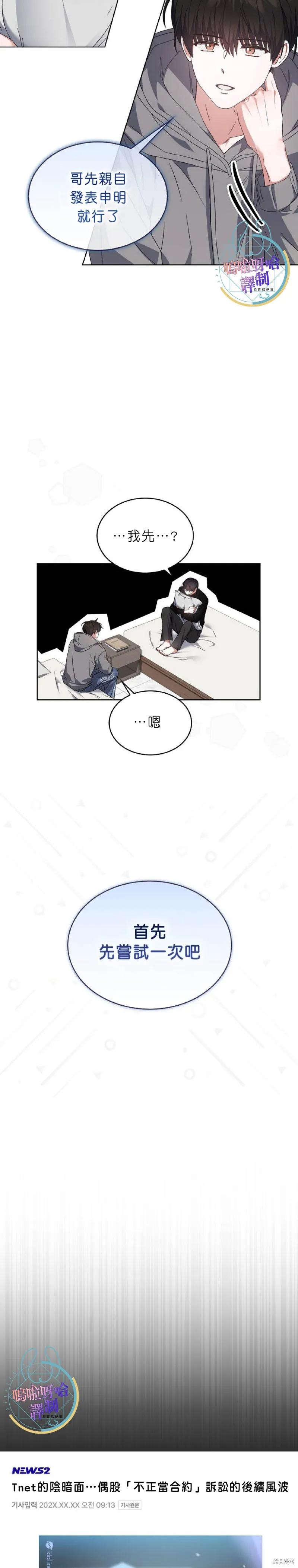 《得了不出道就会死的病》第71话 第20页