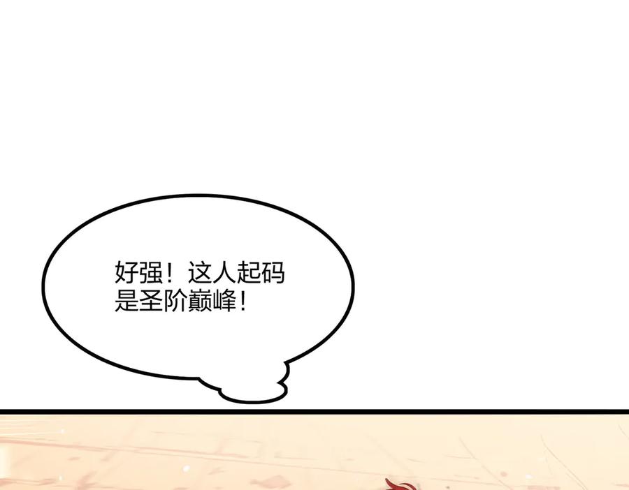 《全民转职：我的技能全是禁咒》第71话 魔王领域 第75页