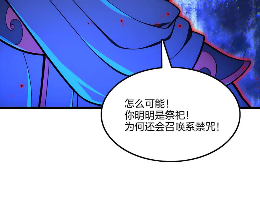 《全民转职：我的技能全是禁咒》第71话 魔王领域 第113页
