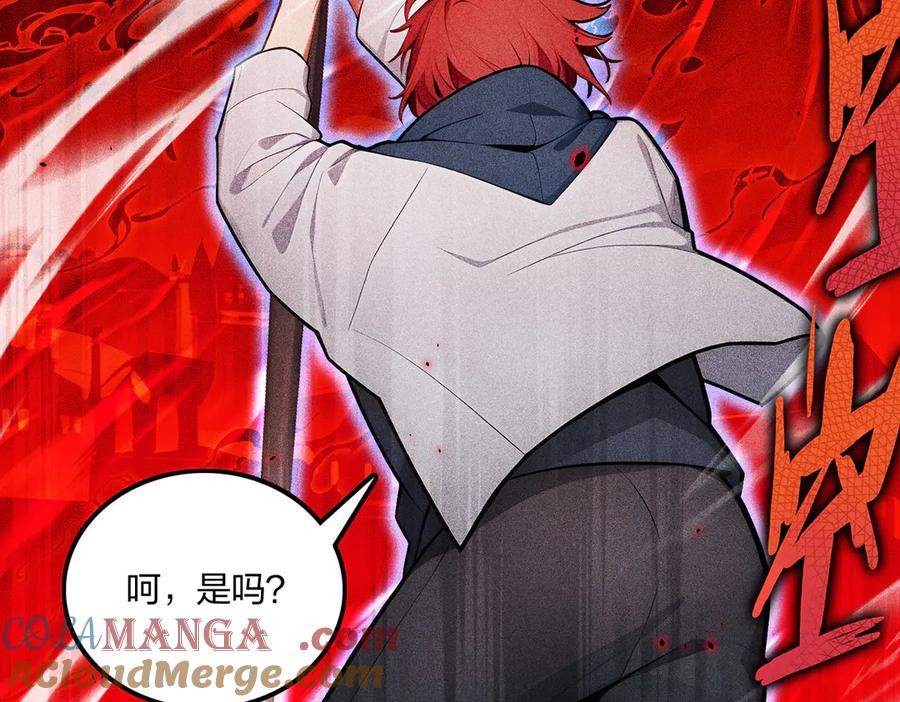 《全民转职：我的技能全是禁咒》第71话 魔王领域 第144页