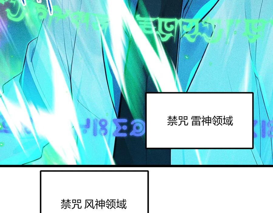 《全民转职：我的技能全是禁咒》第71话 魔王领域 第57页