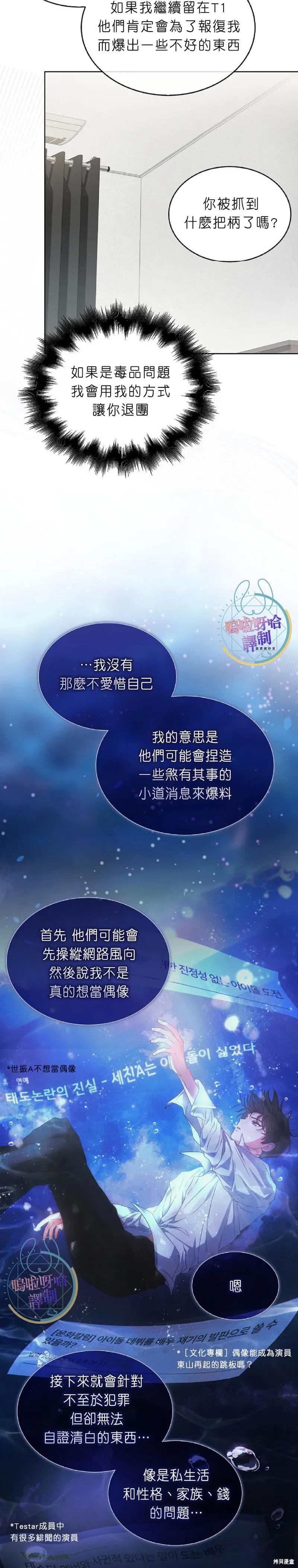 《得了不出道就会死的病》第71话 第16页