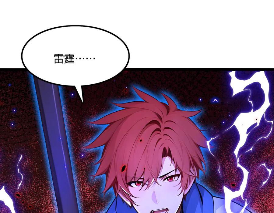 《全民转职：我的技能全是禁咒》第71话 魔王领域 第91页