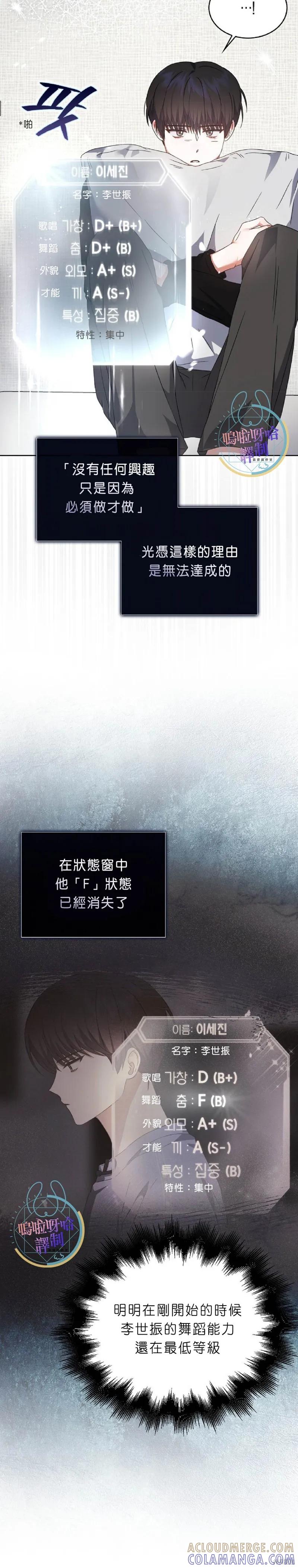 《得了不出道就会死的病》第71话 第13页