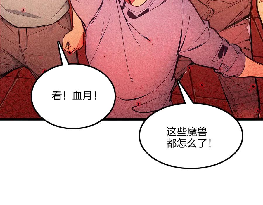 《全民转职：我的技能全是禁咒》第71话 魔王领域 第129页
