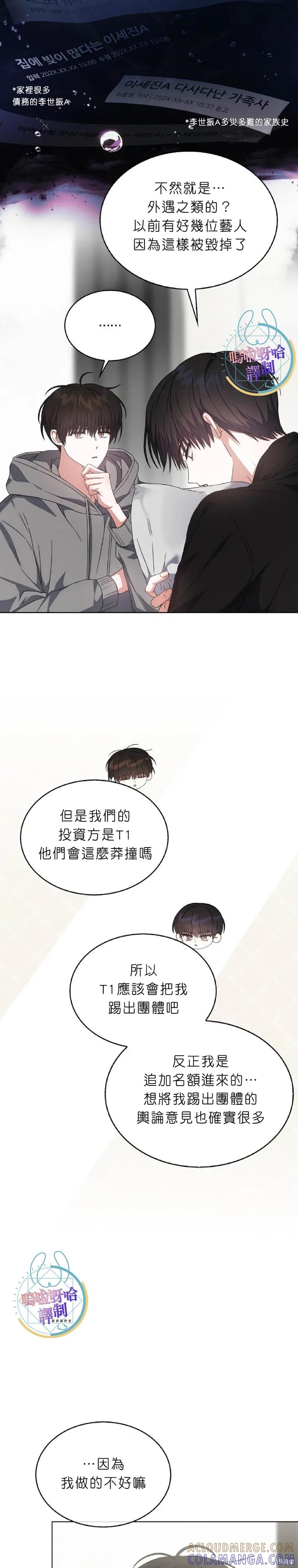 《得了不出道就会死的病》第71话 第17页
