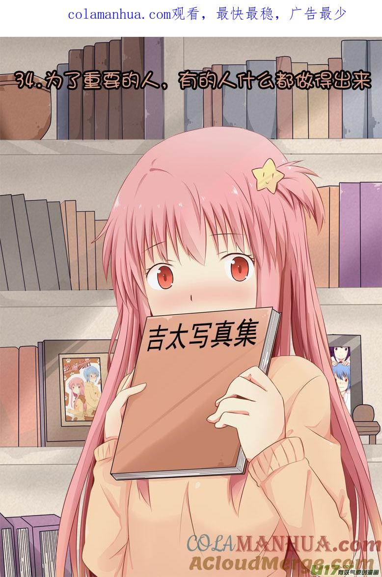 我与不可思议的少女们 ★第三十四集（上）★ 第1页