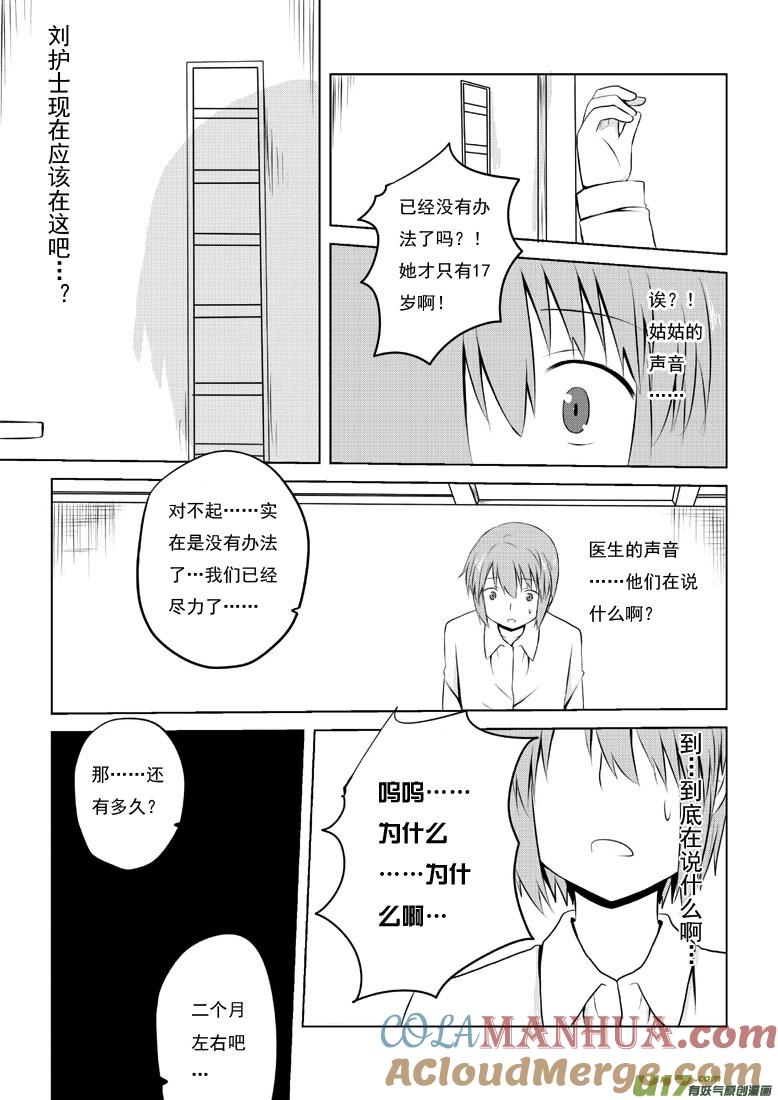 我与不可思议的少女们 ★第三十四集（上）★ 第3页