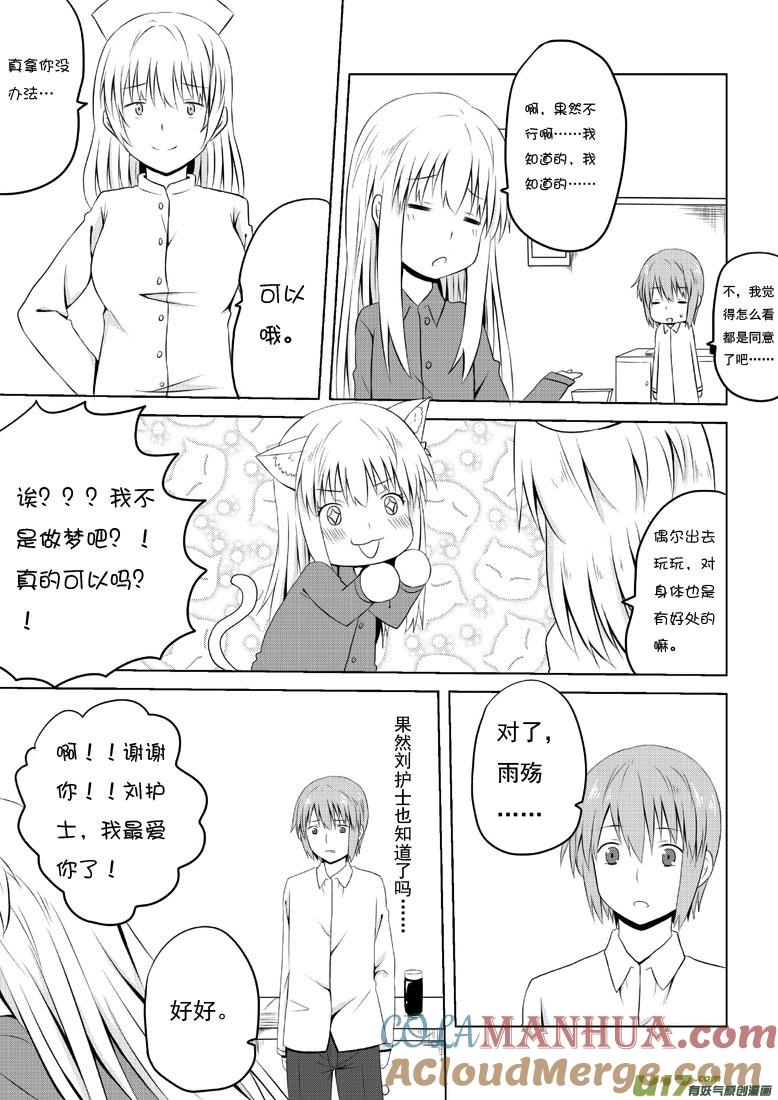 我与不可思议的少女们 ★第三十四集（上）★ 第9页
