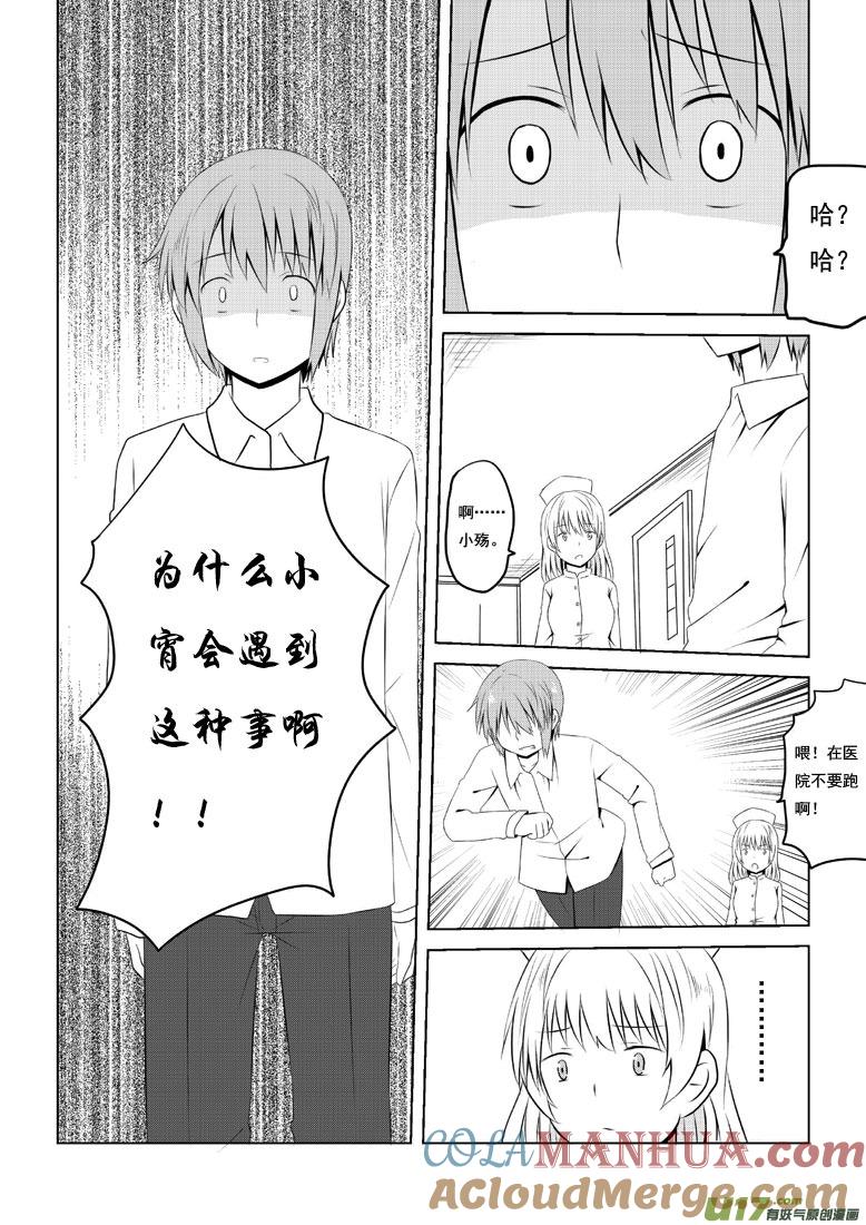 我与不可思议的少女们 ★第三十四集（上）★ 第4页