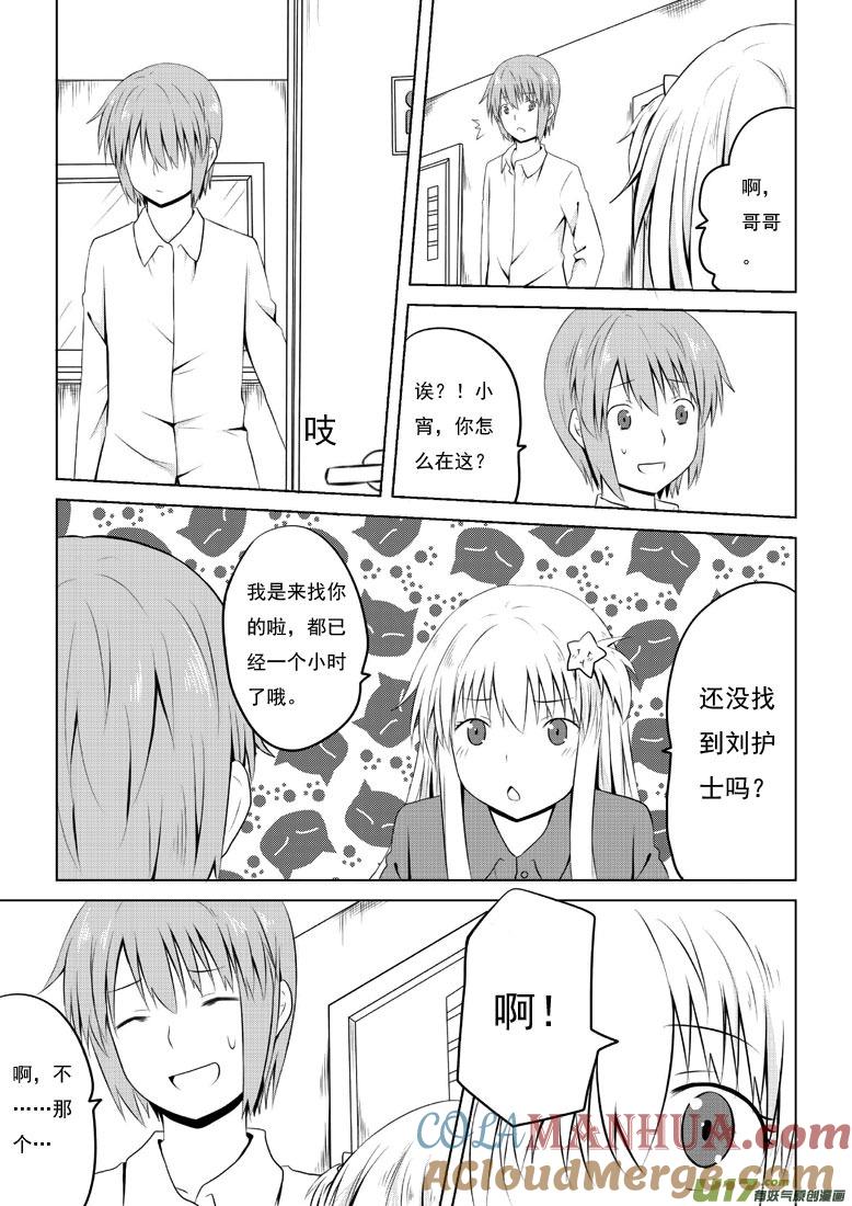 我与不可思议的少女们 ★第三十四集（上）★ 第7页
