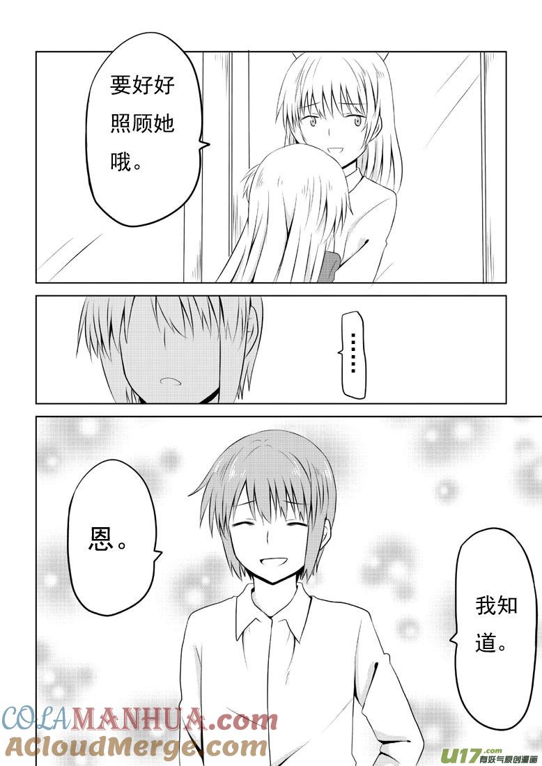 我与不可思议的少女们 ★第三十四集（上）★ 第10页