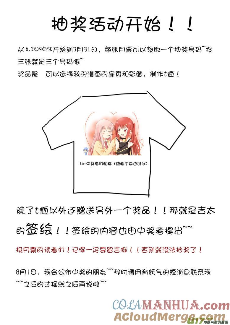 我与不可思议的少女们 ★第三十四集（上）★ 第11页