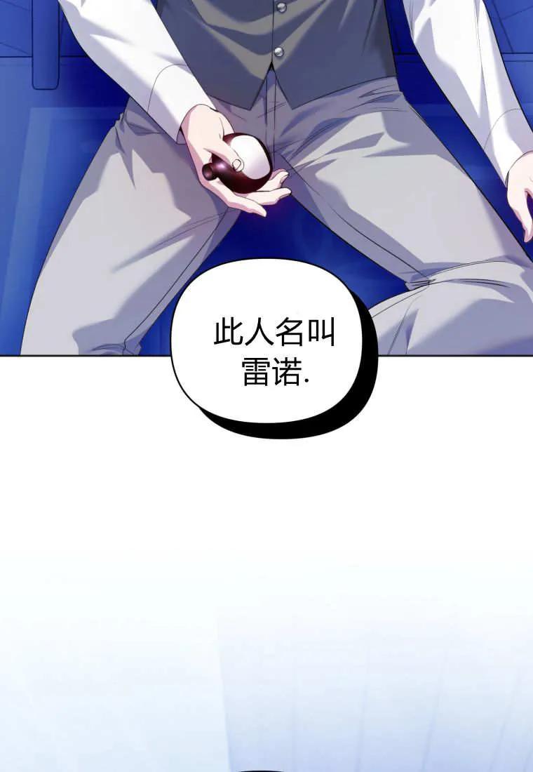 《基层公务员想晋升》第08话 第2页
