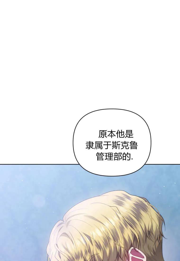 《基层公务员想晋升》第08话 第6页