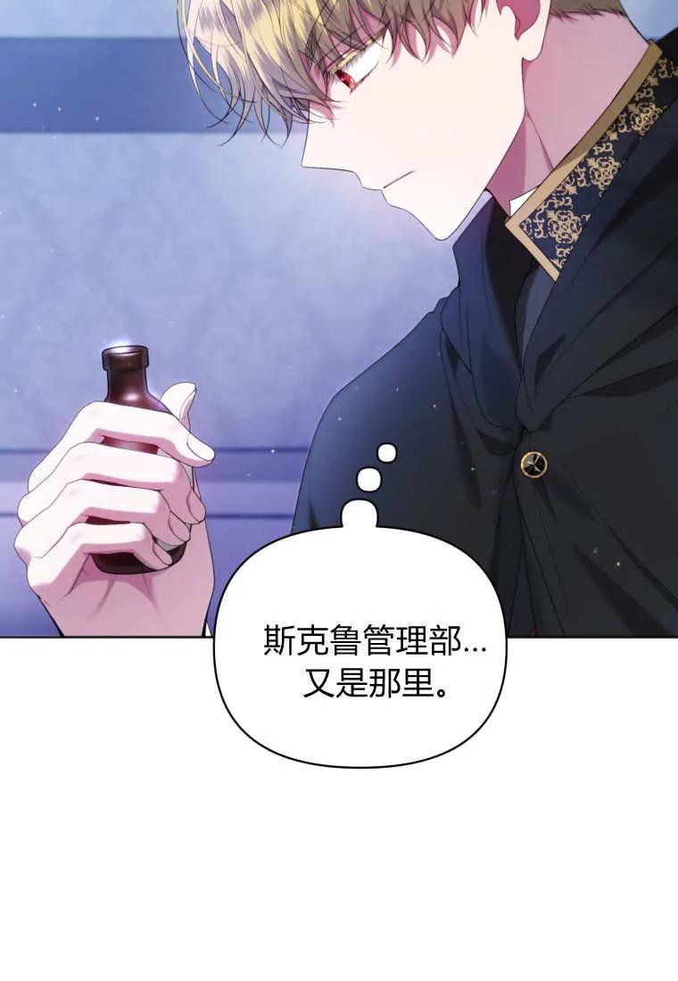 《基层公务员想晋升》第08话 第7页