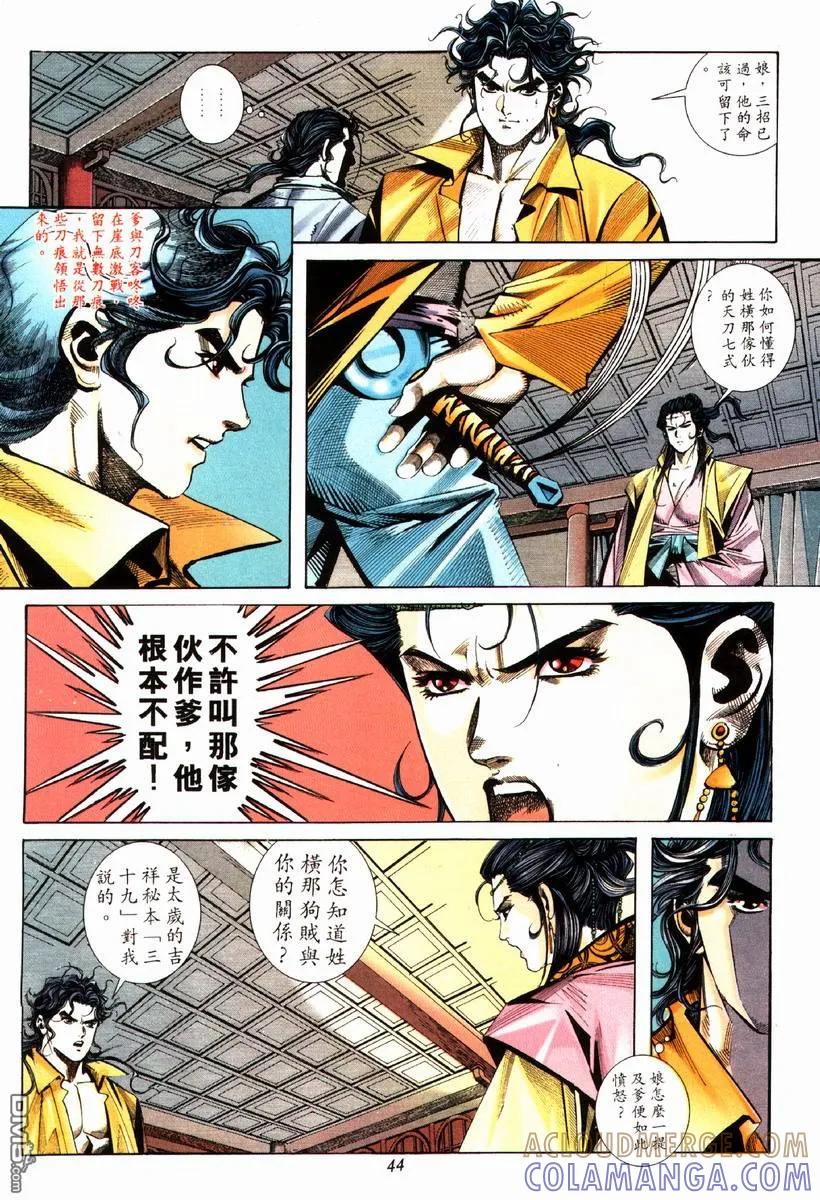 《霸刀》第81卷 第13页