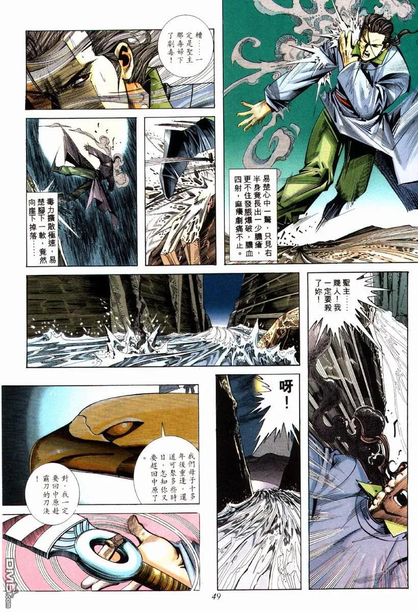 《霸刀》第81卷 第18页