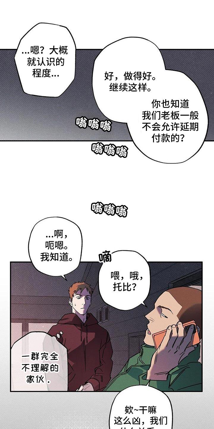 《狂沙肆虐》第81章：【第二季】幸运女神 第12页