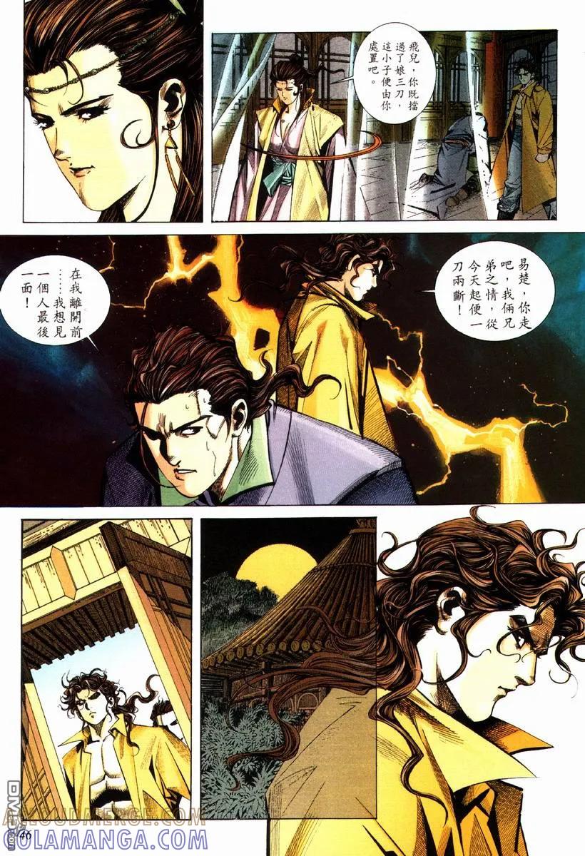 《霸刀》第81卷 第15页