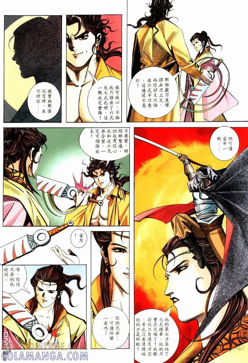 《霸刀》第81卷 第19页