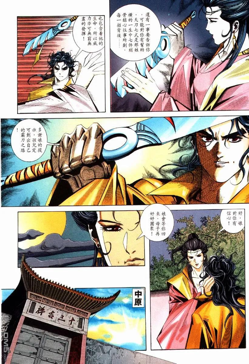 《霸刀》第81卷 第20页