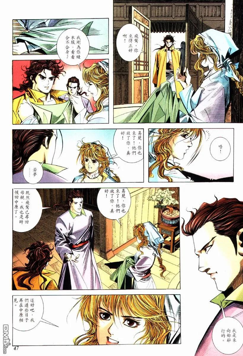 《霸刀》第81卷 第16页
