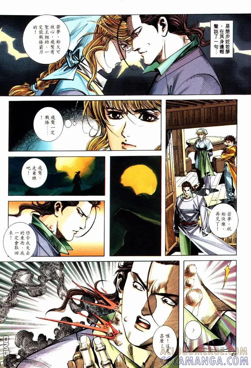 《霸刀》第81卷 第17页