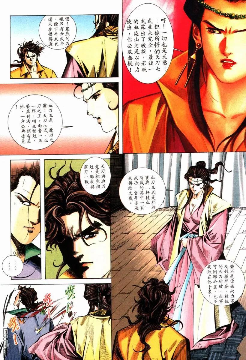 《霸刀》第81卷 第14页