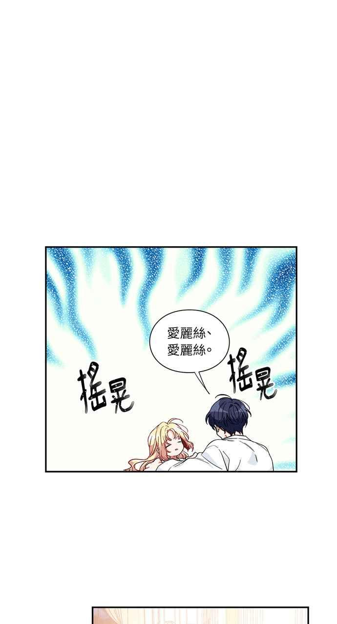 《外科医生爱丽丝》第112话 第18页