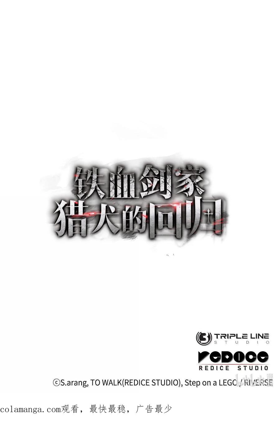 《铁血剑家猎犬的回归》81 领袖气质 第123页