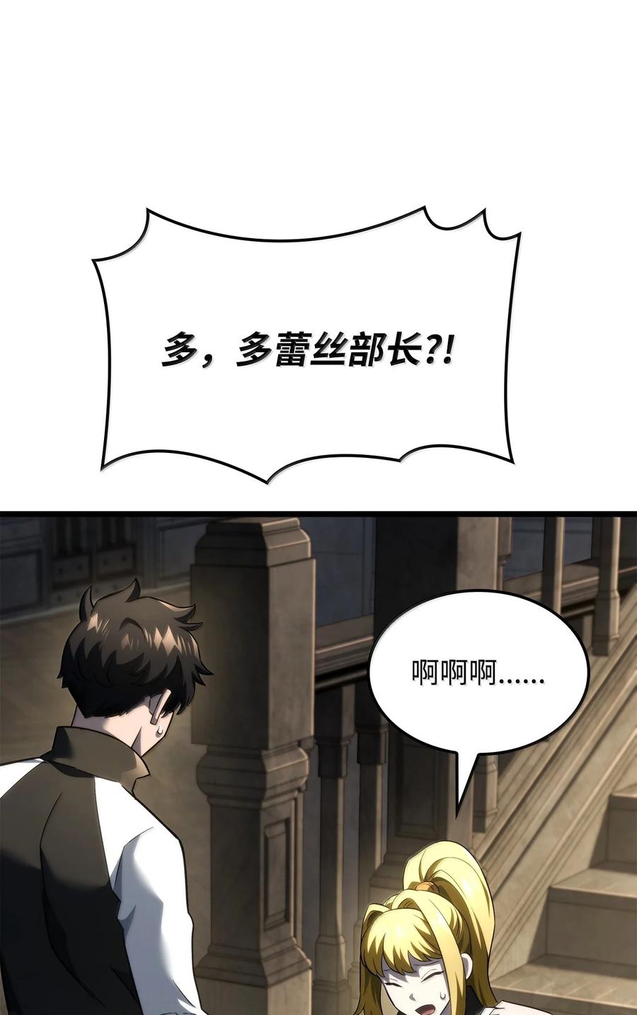 《铁血剑家猎犬的回归》81 领袖气质 第91页