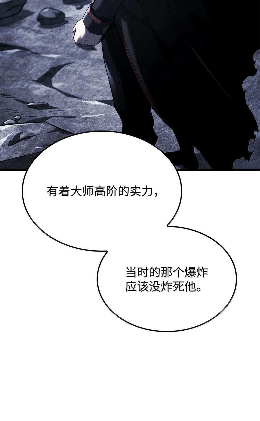 《铁血剑家猎犬的回归》81 领袖气质 第116页