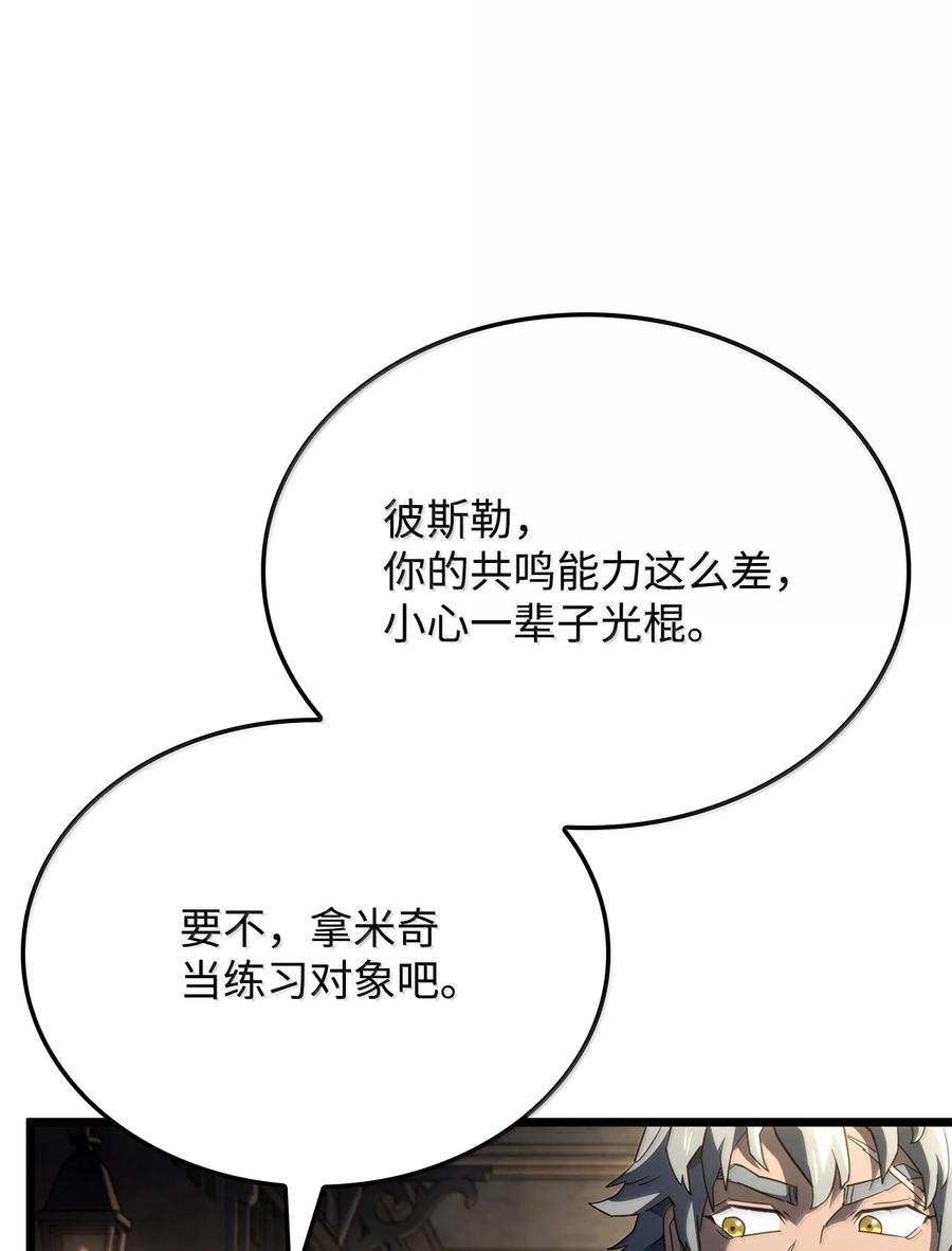 《铁血剑家猎犬的回归》81 领袖气质 第47页