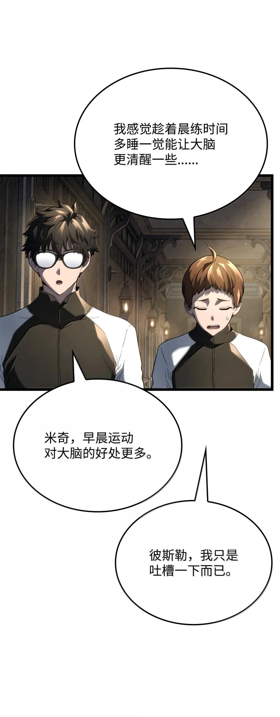 《铁血剑家猎犬的回归》81 领袖气质 第46页