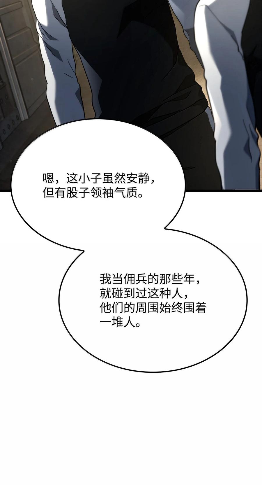 《铁血剑家猎犬的回归》81 领袖气质 第59页