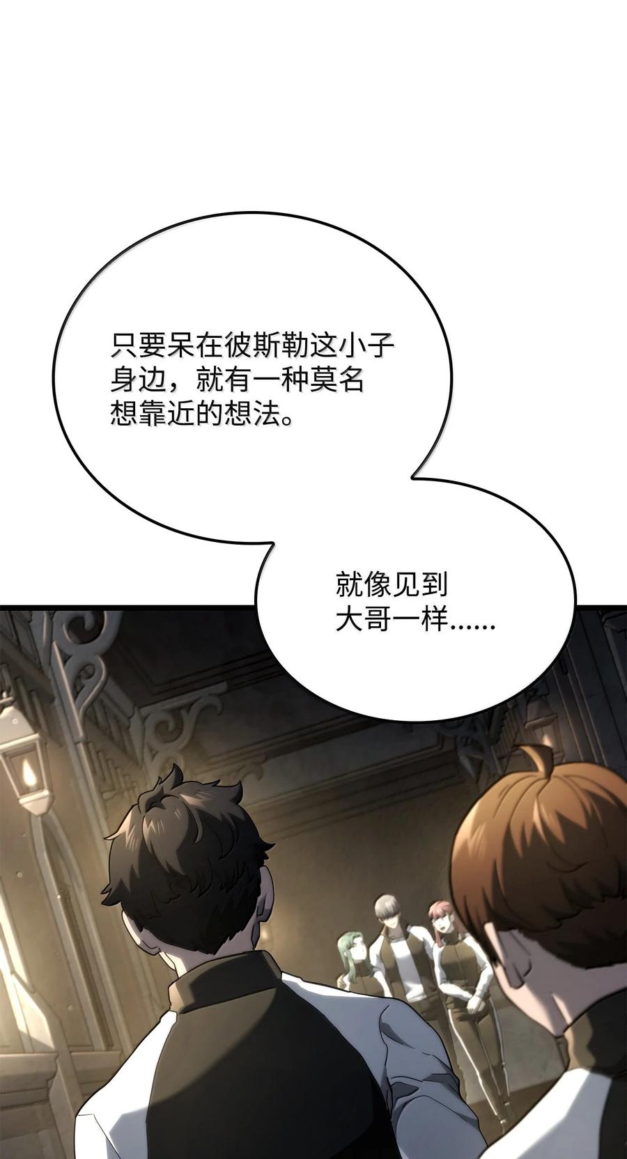 《铁血剑家猎犬的回归》81 领袖气质 第58页