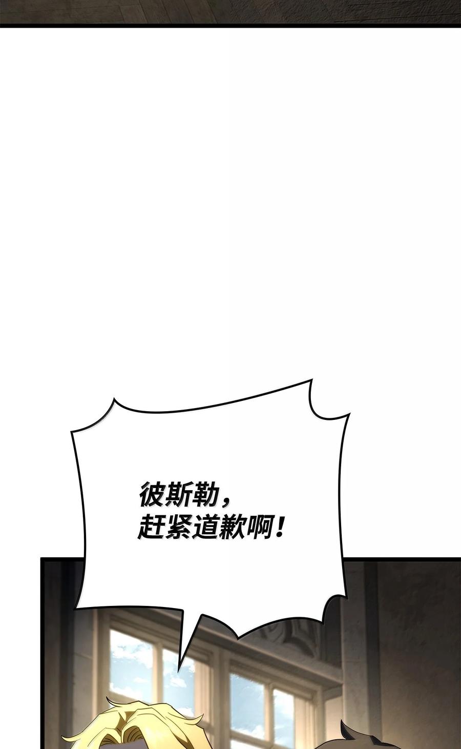 《铁血剑家猎犬的回归》81 领袖气质 第94页
