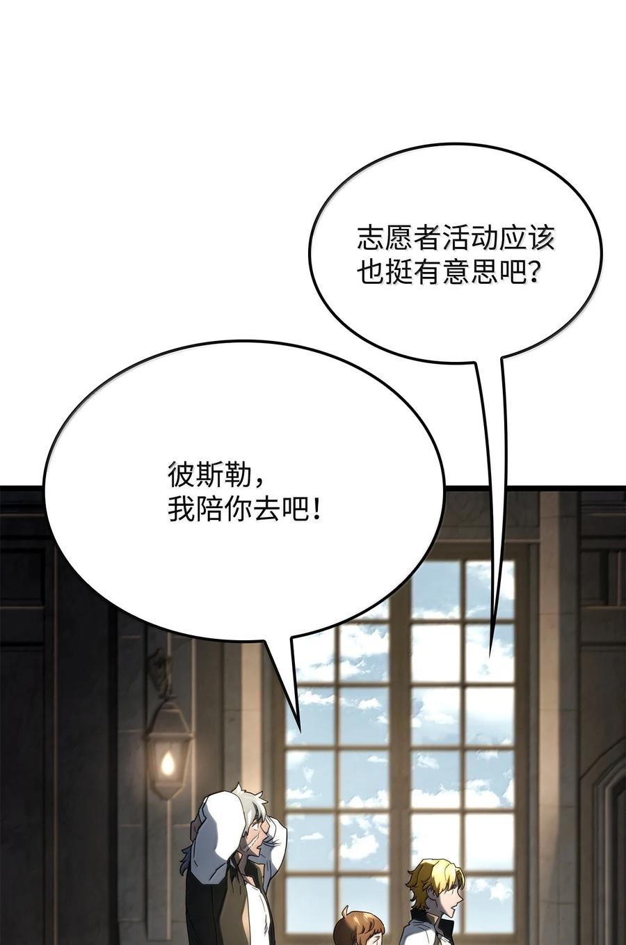 《铁血剑家猎犬的回归》81 领袖气质 第55页
