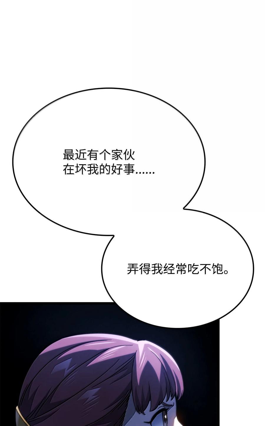 《铁血剑家猎犬的回归》81 领袖气质 第107页