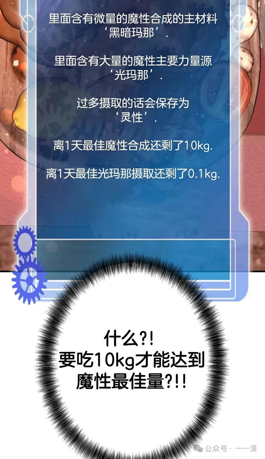 《1RM的钢铁骑士》9 第106页