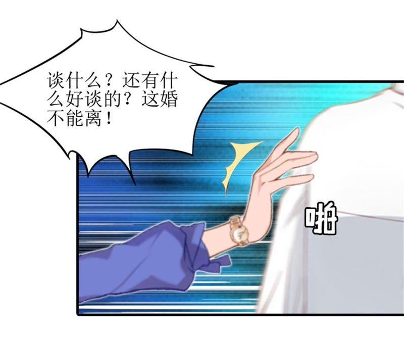 《误入婚途：叛逆娇妻不好惹》净身出户 第68页