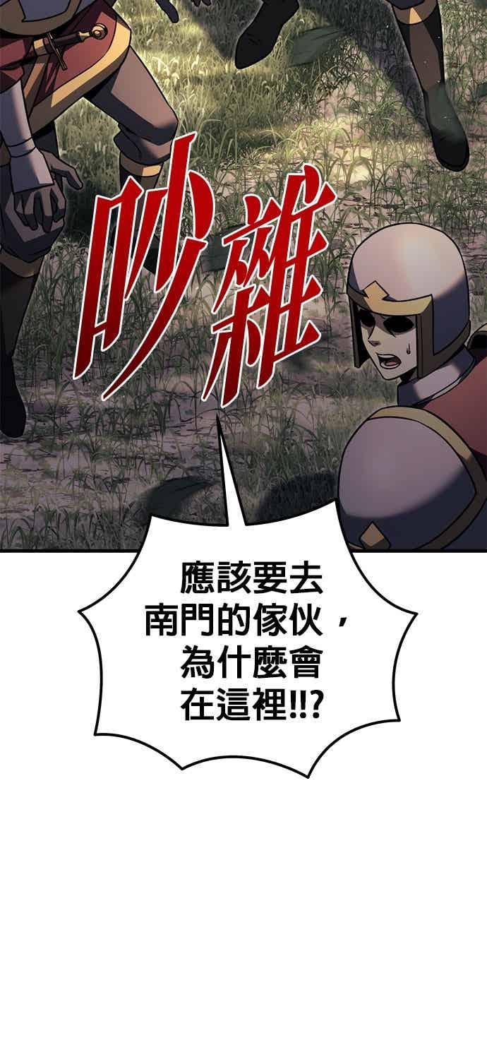 《灭门家族的重生者》第91话 第96页
