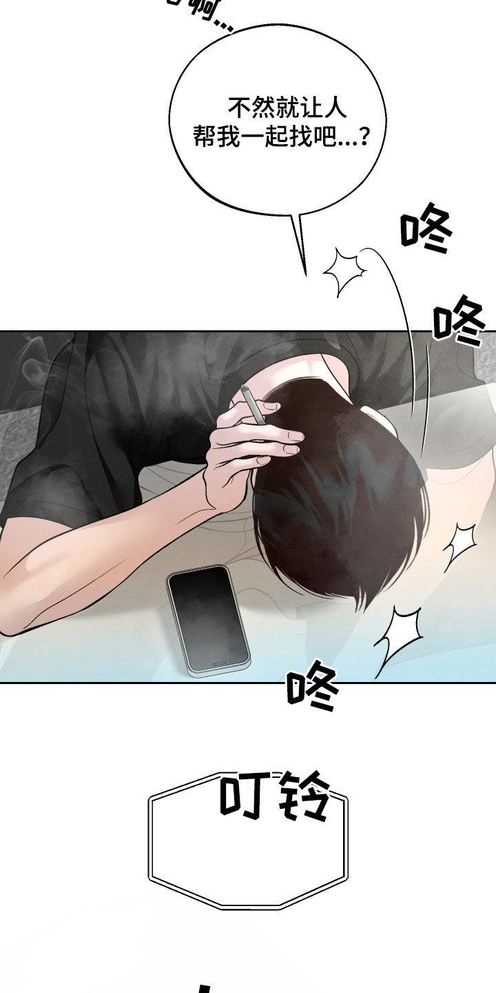 《我的救世主》第97章：【第二季】脾气真是很差 第22页