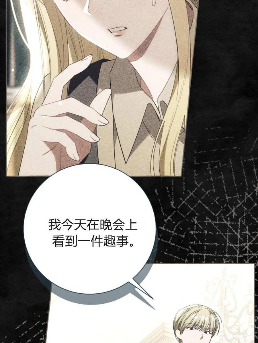 《以为只是普通附身》第99话 第78页