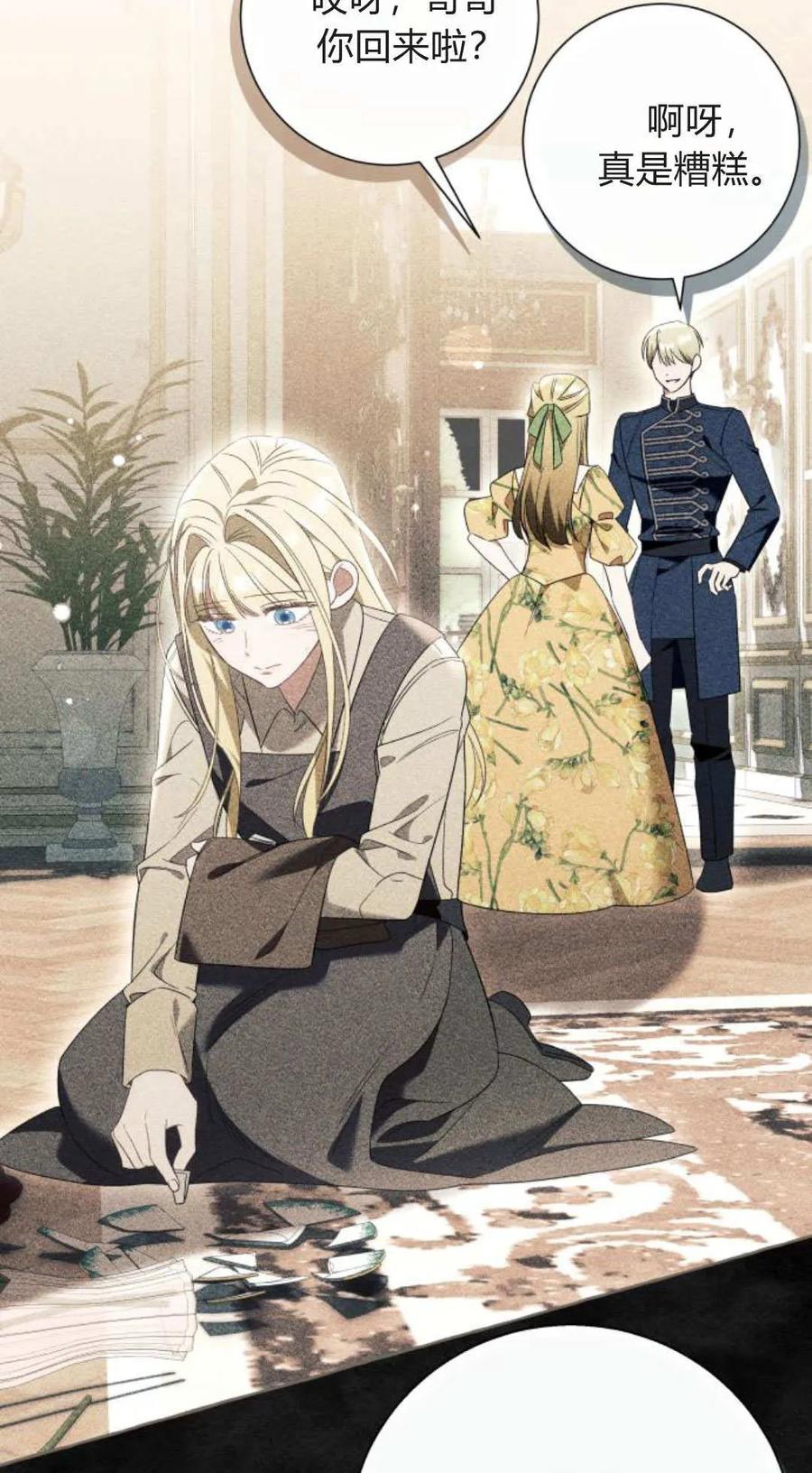 《以为只是普通附身》第99话 第74页